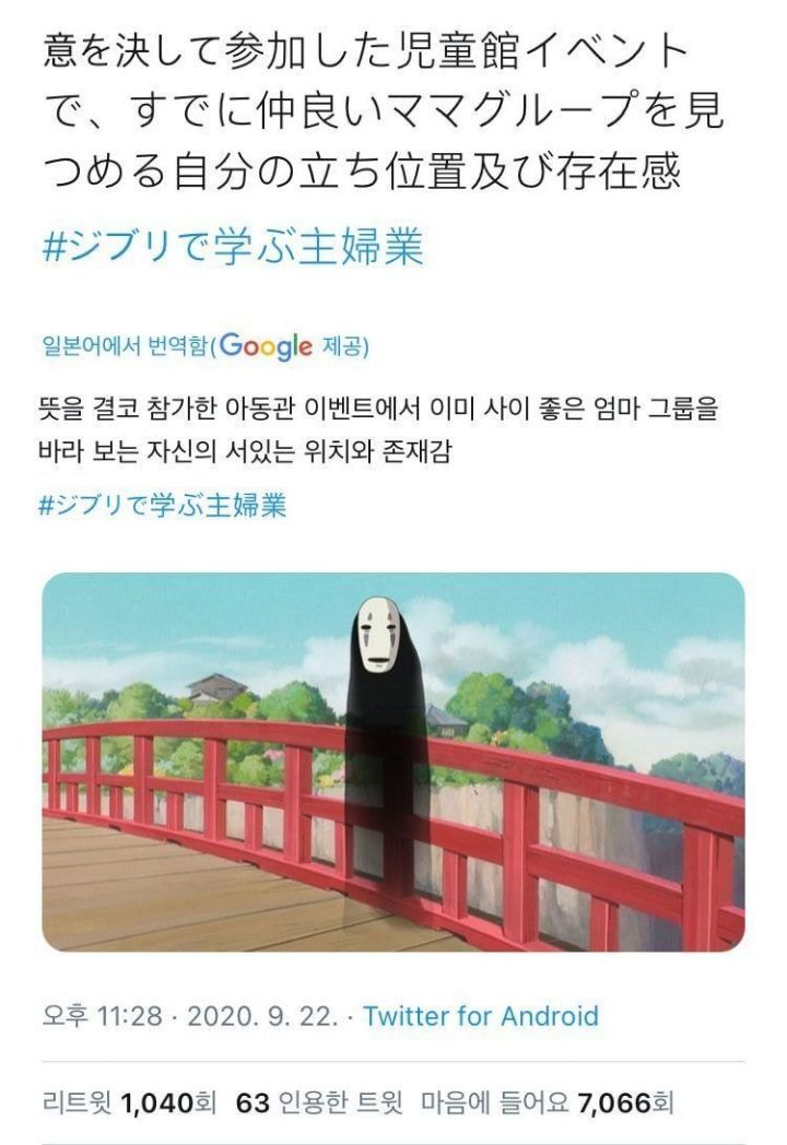 일본 주부들의 지브리 밈.jpg | 인스티즈