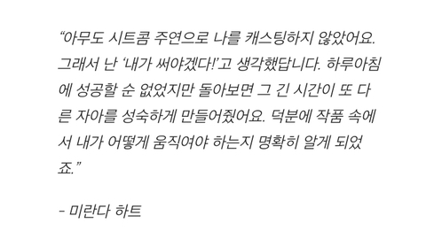 영국드라마 "미란다” 의 "미란다 하트”가 웃긴 사람 그 이상인걸 알고있니? | 인스티즈