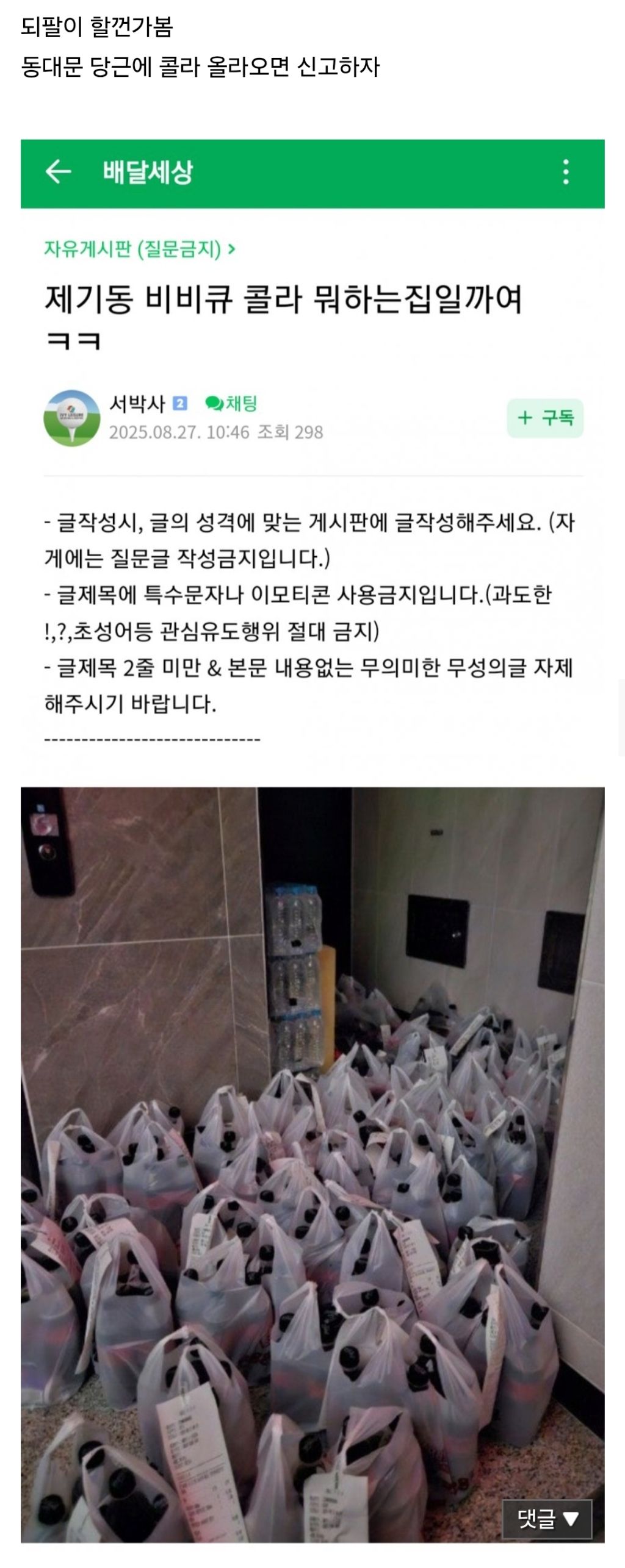 실시간 쿠폰 악용으로 난리난 배민.jpg | 인스티즈