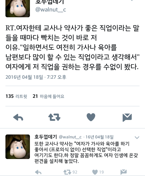 여자한테 좋은 직업, 여자가 하기에 괜찮은 직업.twt | 인스티즈