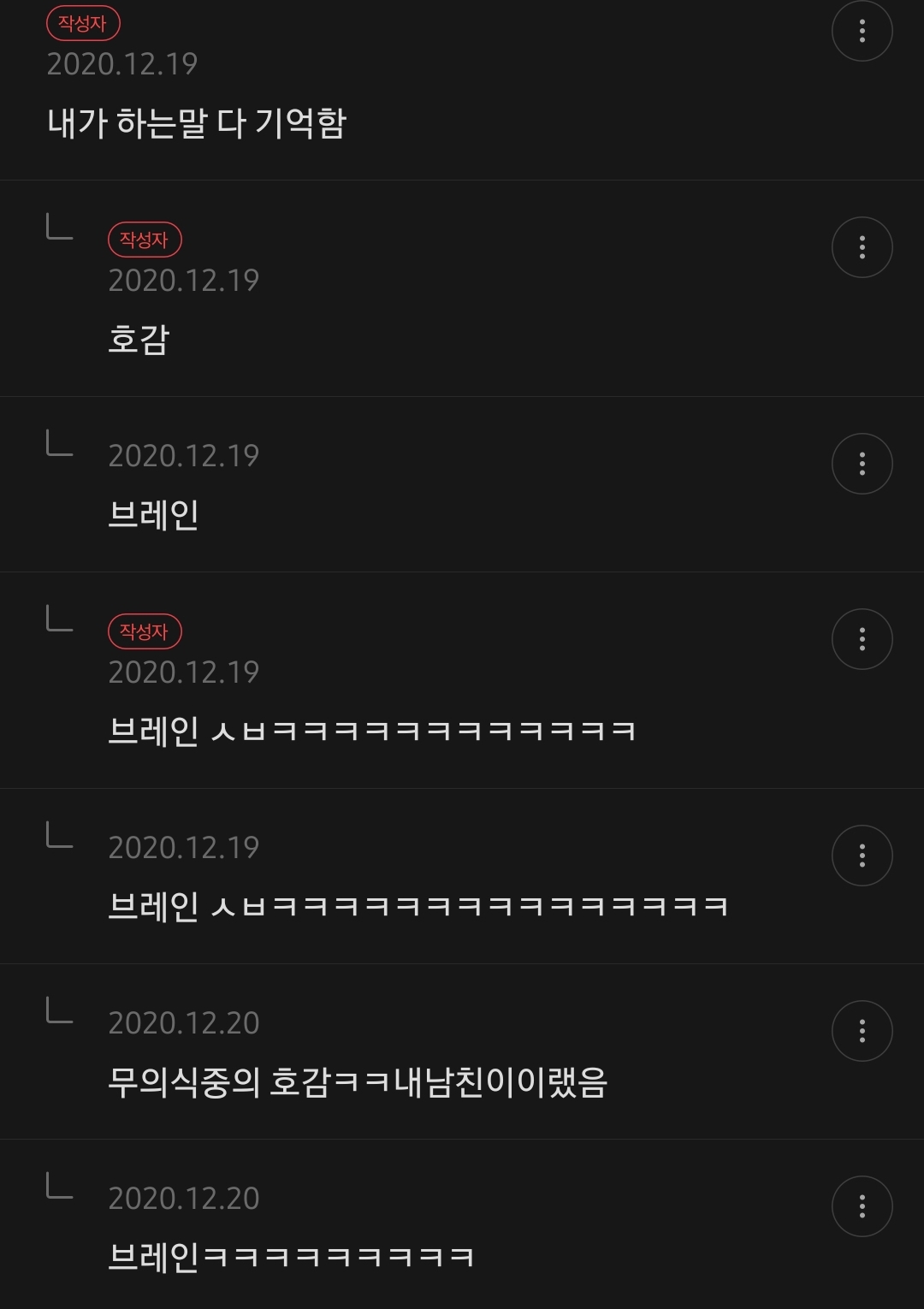 호감인지 착각인지 행동 얘기하면 봐주는 달글 | 인스티즈