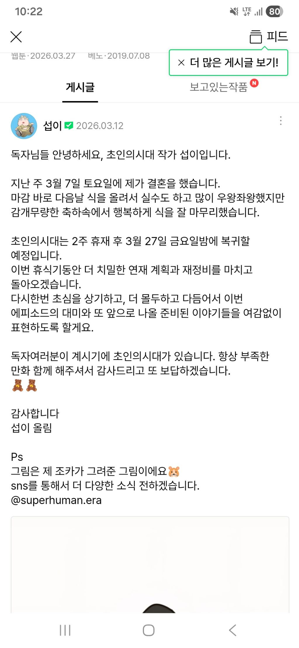 초인의 시대 작가 섭이 결혼 소식 | 인스티즈