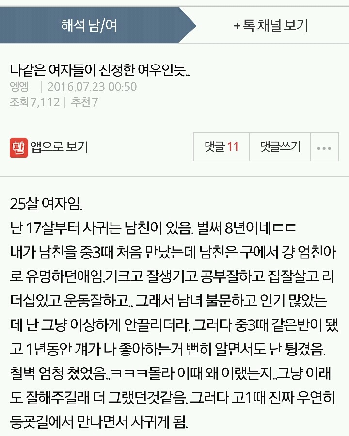 나같은 여자들이 진정한 여우인듯.. (애잔주의) | 인스티즈