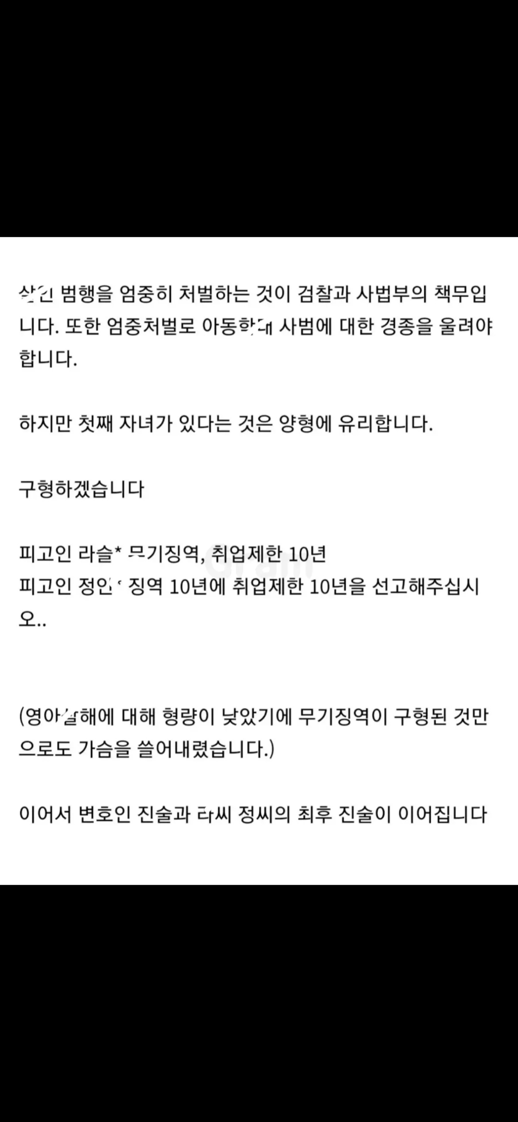 여수 해든이 영아학대살인사건 재판참석후기 | 인스티즈