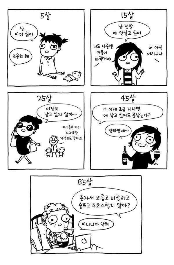 비혼주의 여자의 인생 | 인스티즈