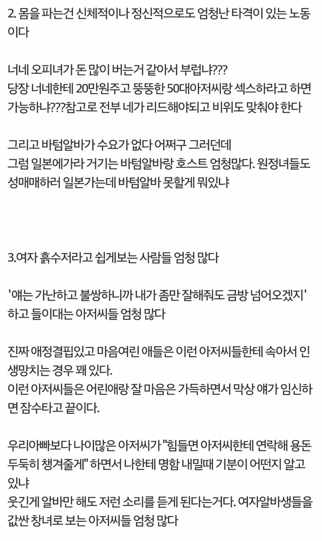 여자가 가난하면 남자보단 낫지 몸 팔면 되잖아 아니면 취집하거나 | 인스티즈