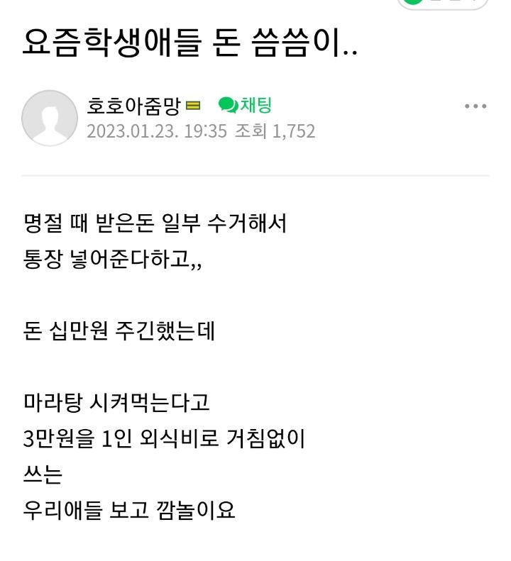 요즘학생애들 돈 씀씀이... | 인스티즈