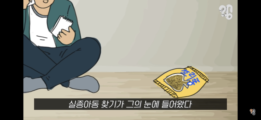 죠리퐁으로 실종아동을 찾은 적 있을까? | 인스티즈