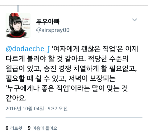 여자한테 좋은 직업, 여자가 하기에 괜찮은 직업.twt | 인스티즈