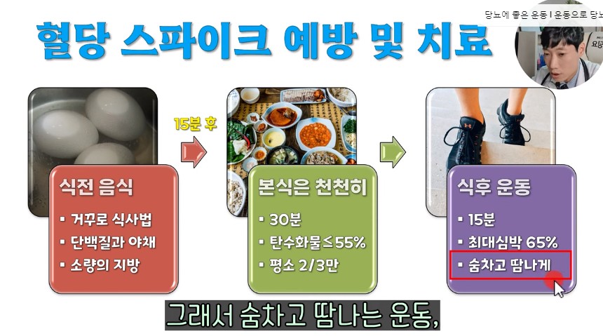 뭘 먹어도 혈당이 오르지 않는 방법.jpg | 인스티즈