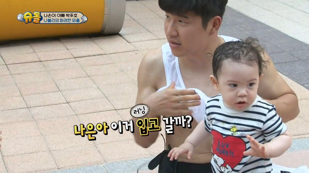 [슈돌] 아빠 런닝 입어도 이쁜 나은이 | 인스티즈