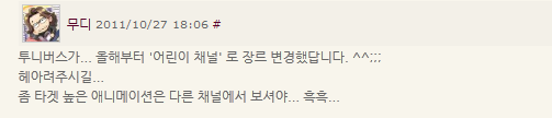 많은 분들이 모르고 있던 투니버스 몰락의 이유 | 인스티즈