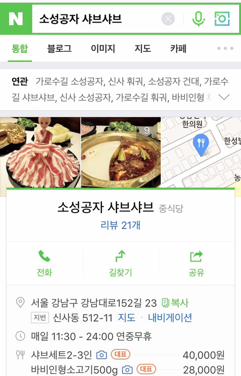 중국이 아니고 우리나라 바비인형 샤브샤브집 | 인스티즈