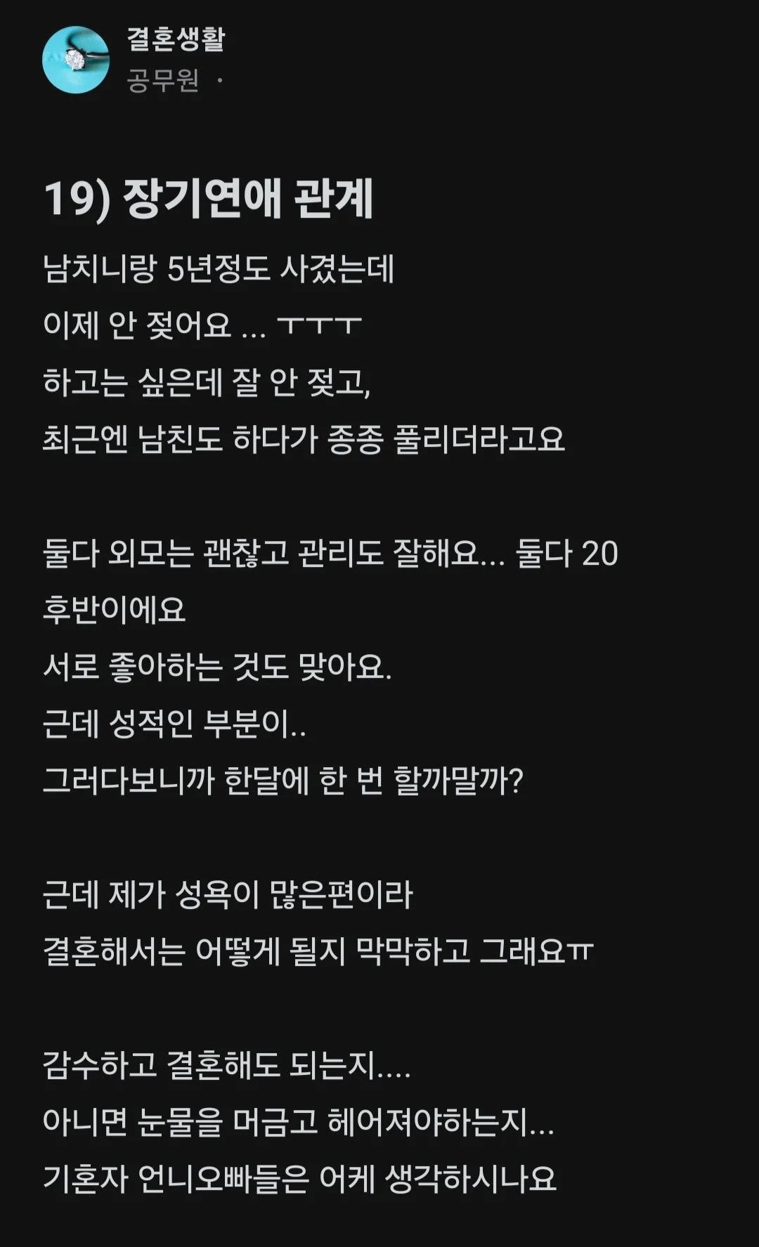 장기연애 커플이 서로 너무 익숙해지면 생기는 일 | 인스티즈