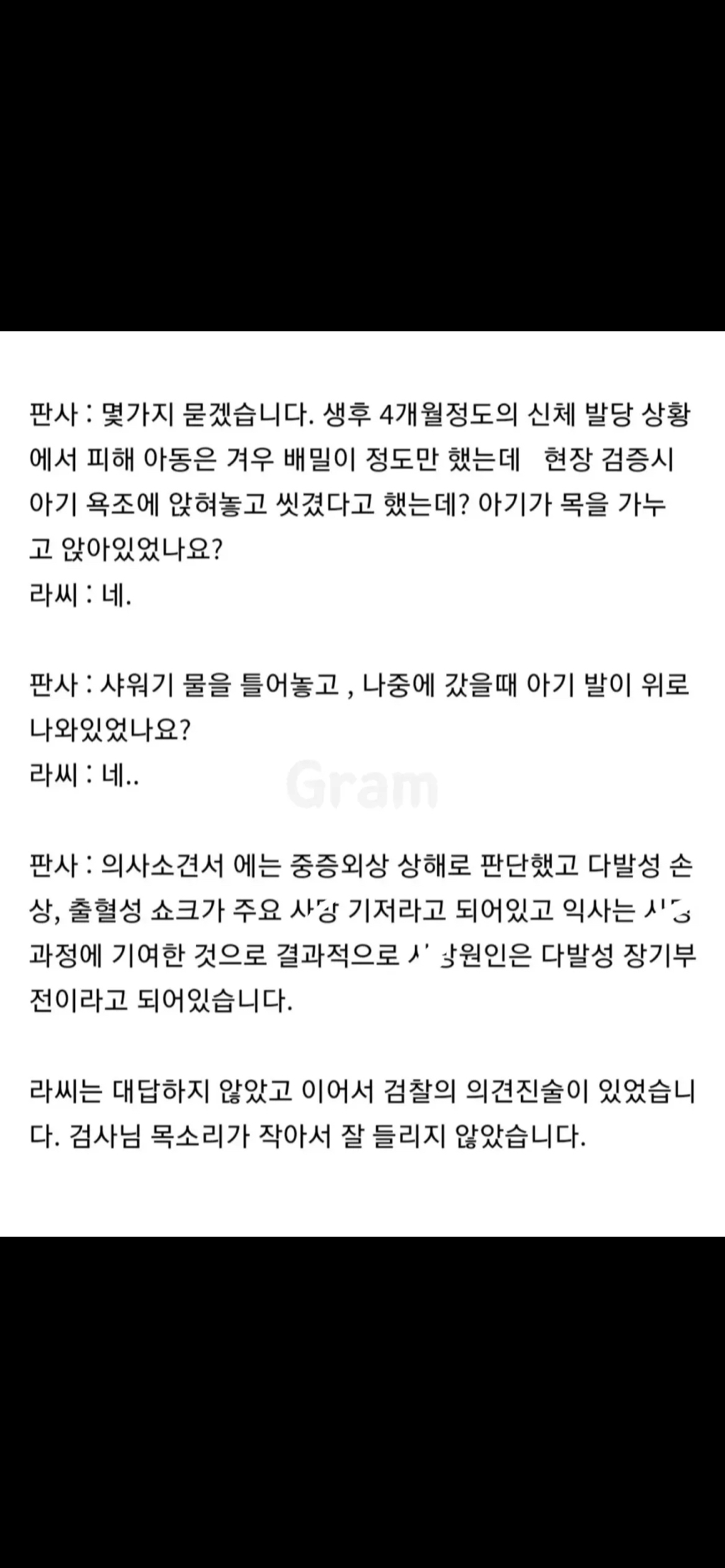 여수 해든이 영아학대살인사건 재판참석후기 | 인스티즈