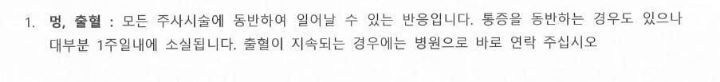 "아옳이, 멍들 줄 몰랐다? 거짓말”…주사 시술 병원의 반격.jpg | 인스티즈