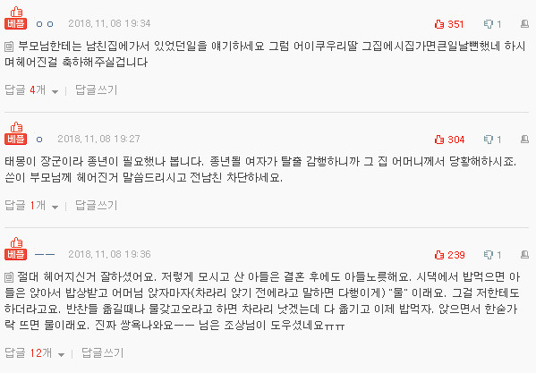 그렇게 귀하신 아드님 평생끼고 사세요. (네이트판) | 인스티즈