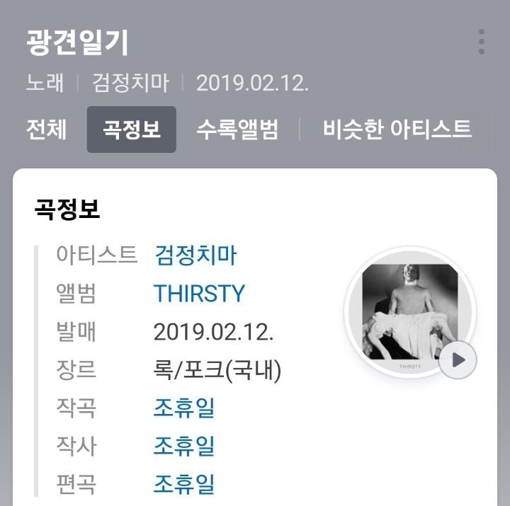 검정치마가 쓴 가사들 🔥 | 인스티즈