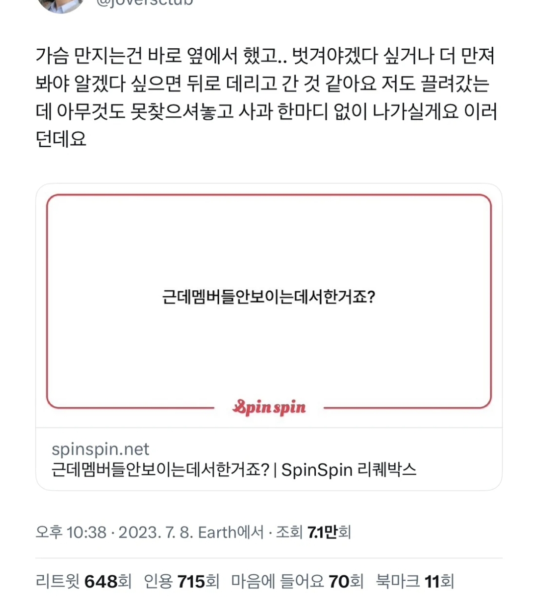 팬싸인회 가슴검사 심지어 남돌 옆에서 만졌다고 함.twt | 인스티즈