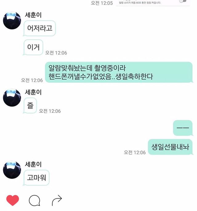 연예인들 카톡 대화 모음 | 인스티즈