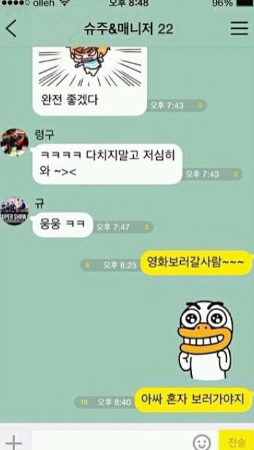 연예인들 카톡 대화 모음 | 인스티즈