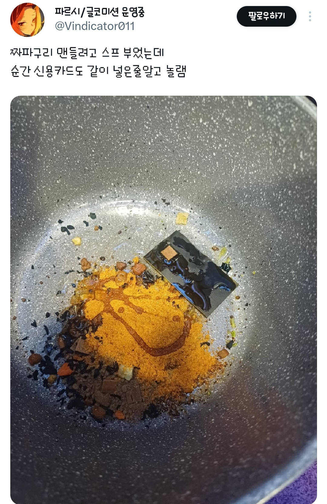 짜파구리에 신용카드도 같이 넣음.twt | 인스티즈