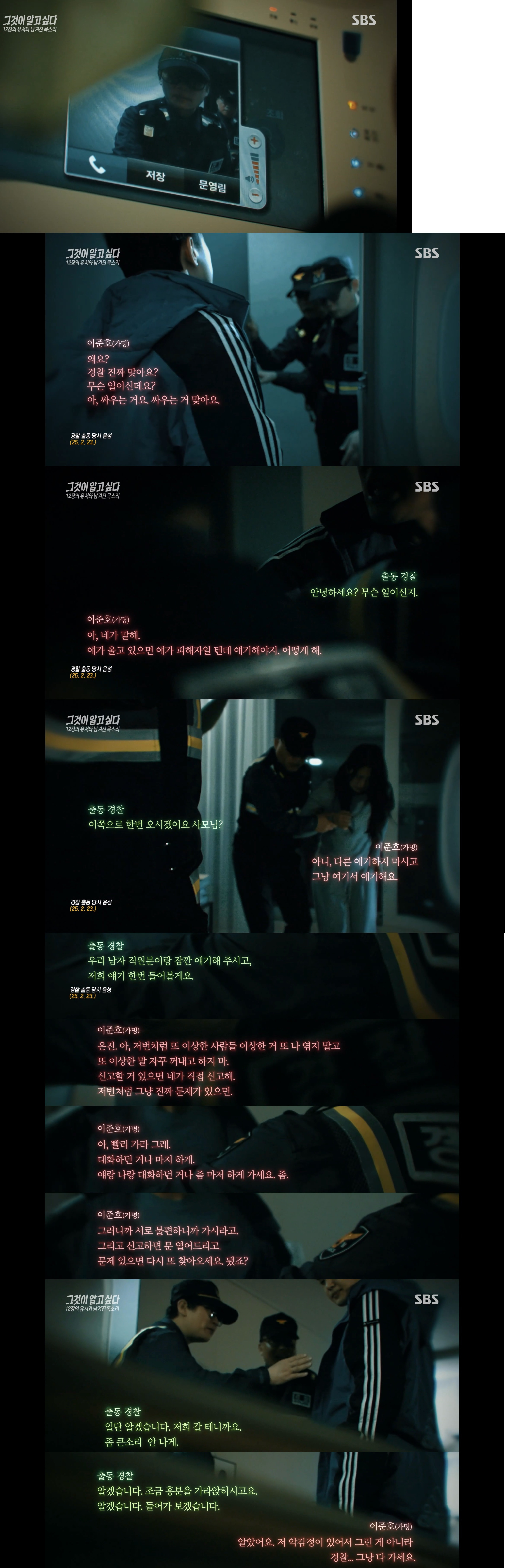 [그것이 알고싶다] 동탄 납치 살인 사건의 전말 그리고 경찰의 변명 | 인스티즈