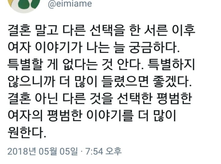 30대 이상 비혼 여성들의 삶 | 인스티즈