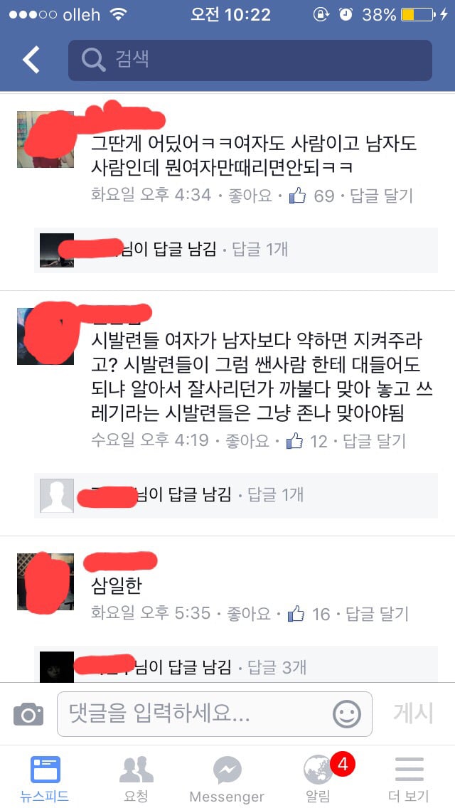 여자는 때리면 안된다는글에 한국남자들 반응 .jpg | 인스티즈
