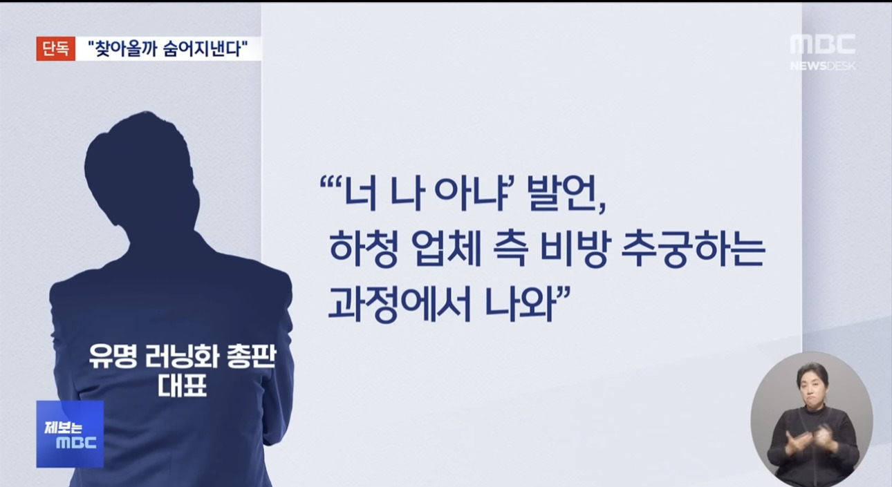 유명 러닝화 수입사 대표가 폐건물에서 하청 직원 폭행.news | 인스티즈