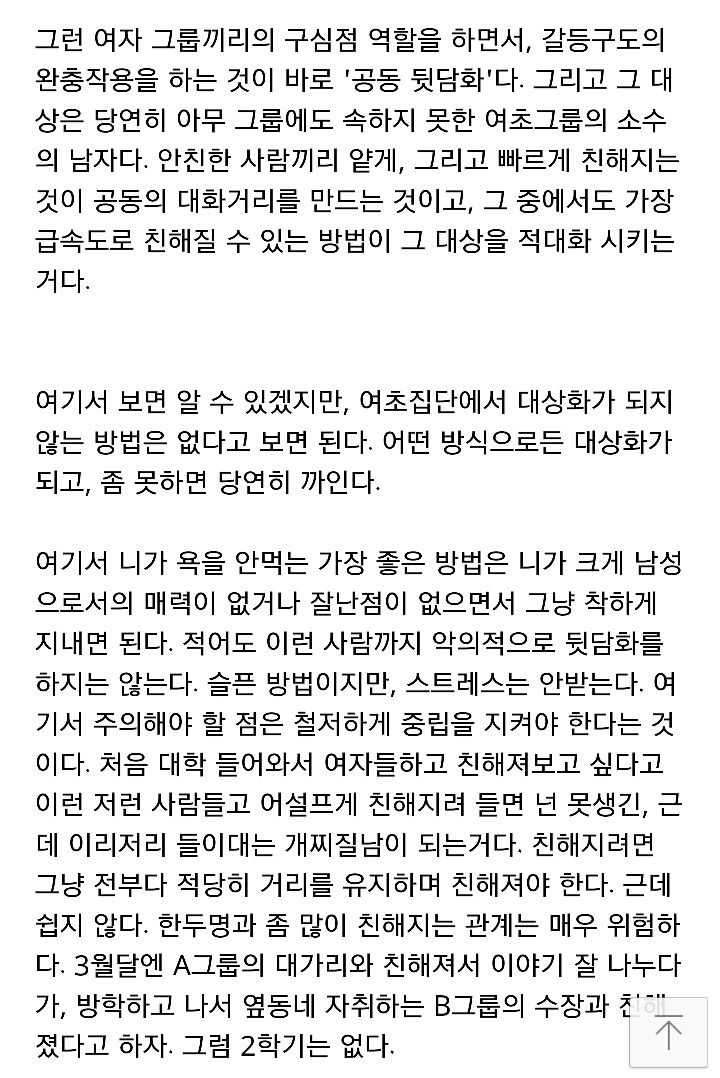여초학과에서 남자가 스트레스 안받고 생활하는법 ㄷㄷ | 인스티즈