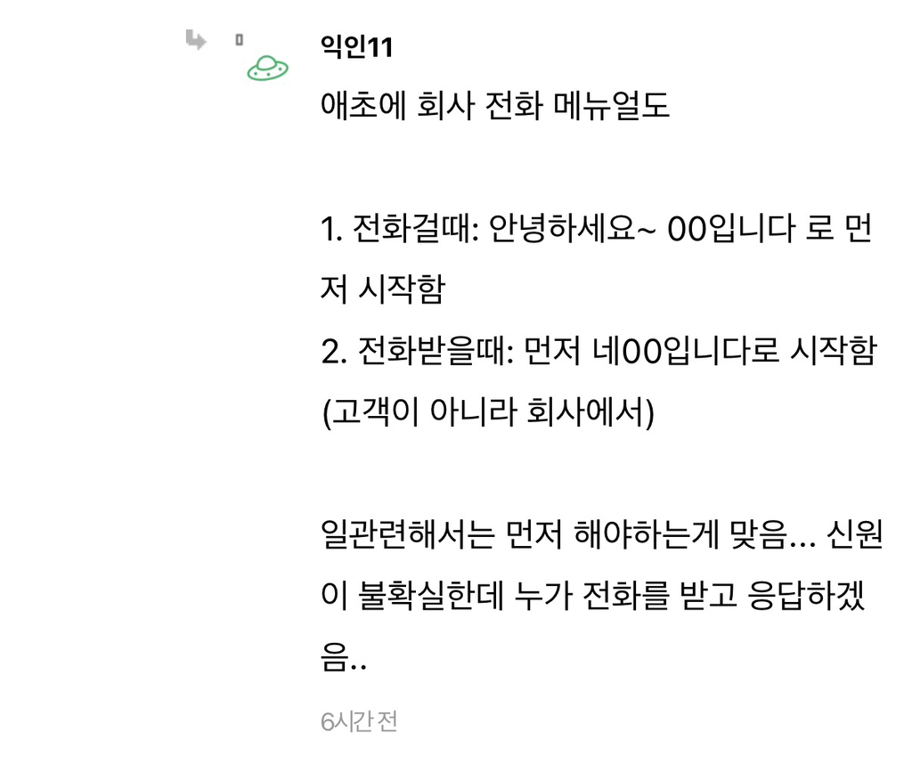 근데 요즘 애들 전화 받으면 진짜 여보세요 안 하더라 | 인스티즈