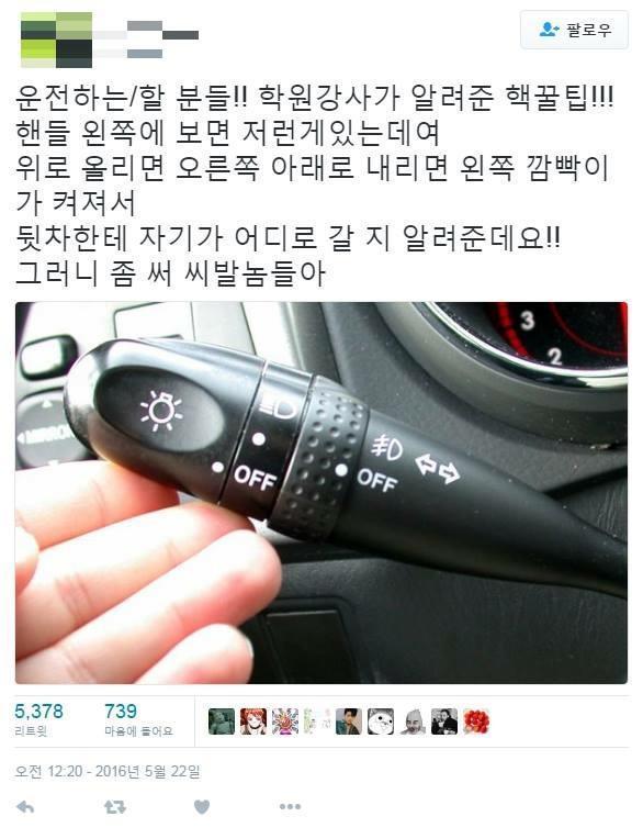 운전할때 핵 꿀팁.jpg | 인스티즈