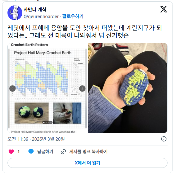뜨개질 덕후들이 프로젝트 헤일메리를 보면 생기는 일 | 인스티즈