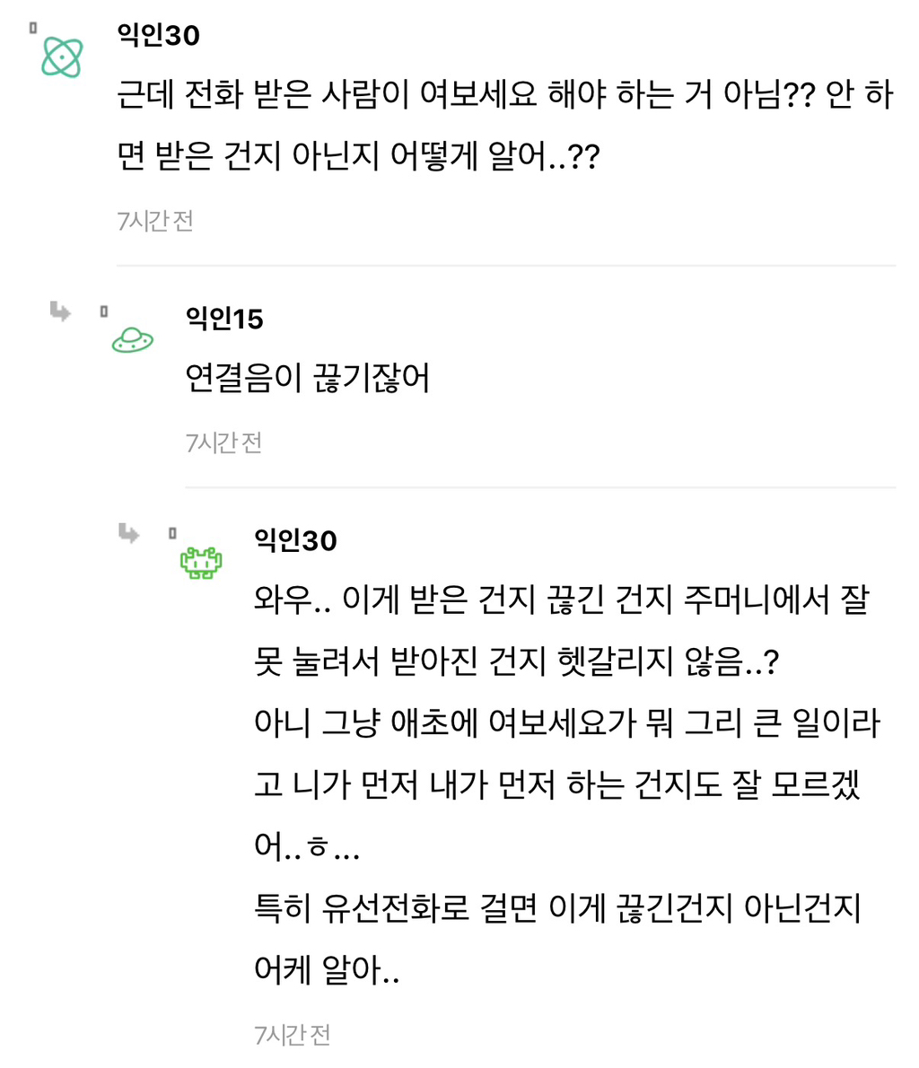 근데 요즘 애들 전화 받으면 진짜 여보세요 안 하더라 | 인스티즈