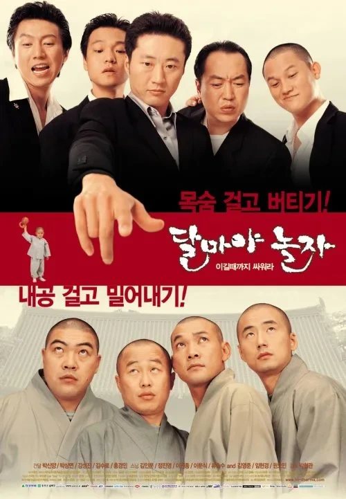 촬영부터 불교계서 반발있었지만 내용을 까보니 불교 그 자체여서 스님들도 단체 관람하러 간 영화 | 인스티즈