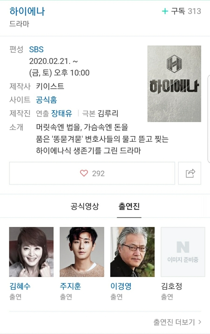 스토브리그 후속 SBS 금토드라마.jpg | 인스티즈