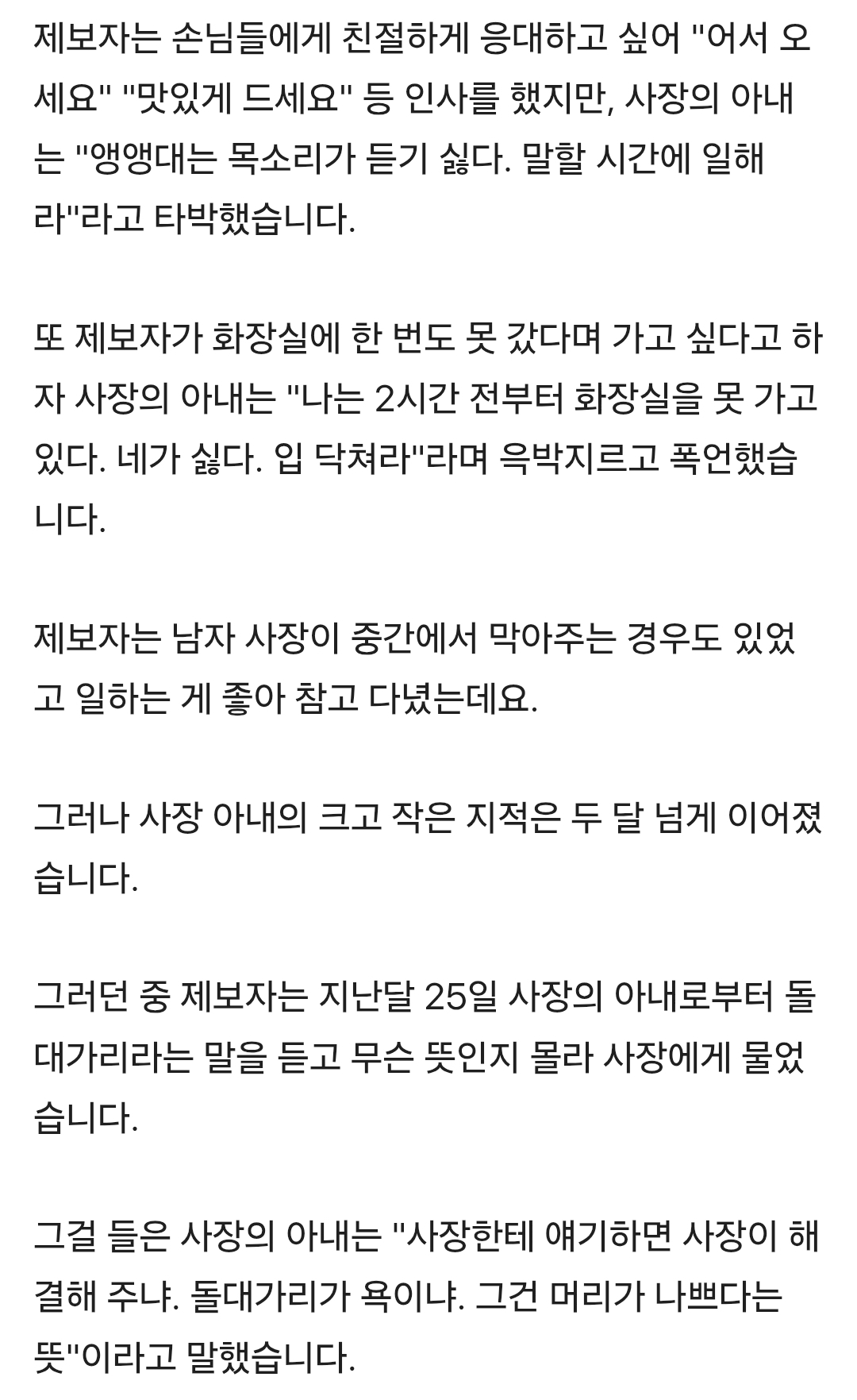 "돌" 폭언 시달린 외국인 알바생, 문자 해고 통보 받아…식당 측 "일 잘했으면 그랬겠나" | 인스티즈