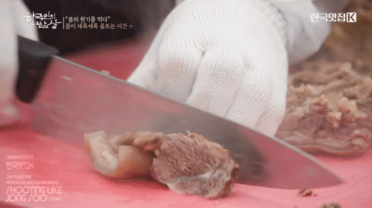 한국인의 밥상 : 흑염소수육.gif | 인스티즈