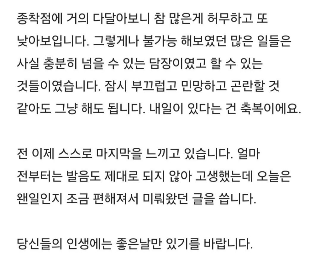 마지막으로 인생을 정리중이라는 암환자(7개월 후, 며칠 전임) | 인스티즈