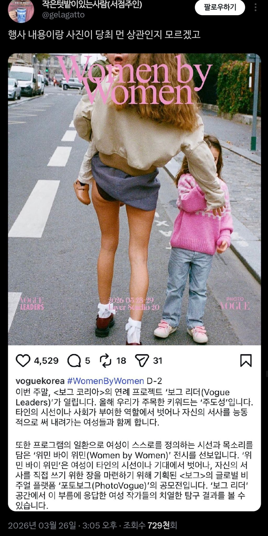 패션계가 또.twt | 인스티즈