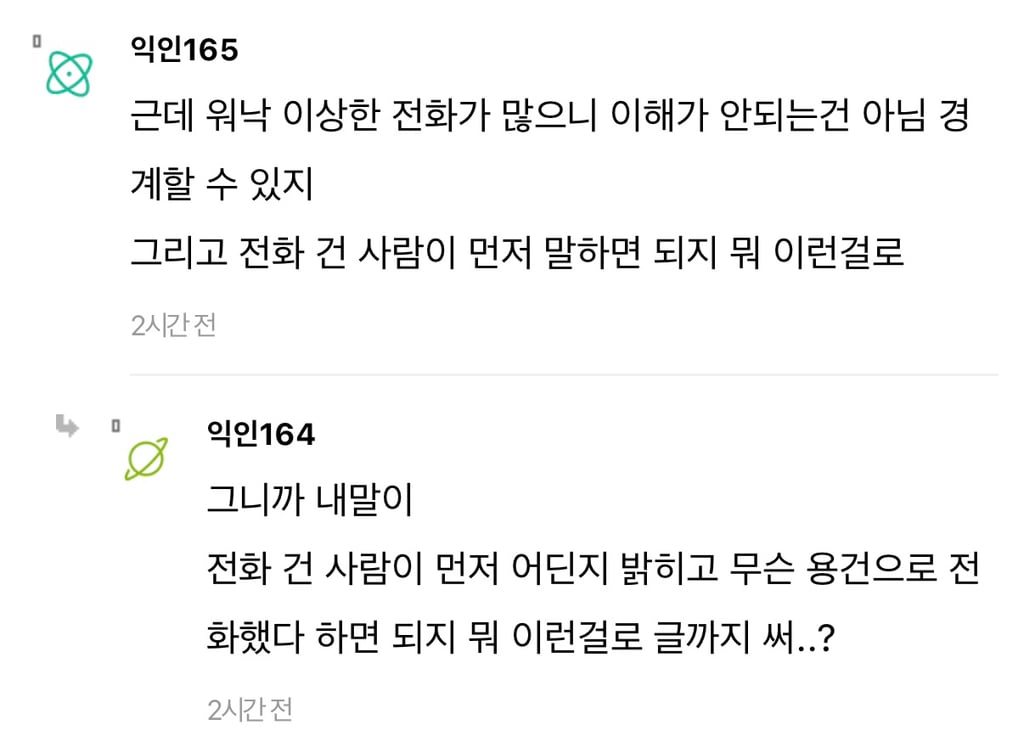 근데 요즘 애들 전화 받으면 진짜 여보세요 안 하더라 | 인스티즈
