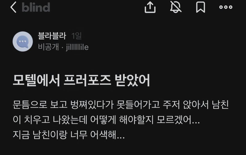 모텔에서 프로포즈 받았어 | 인스티즈