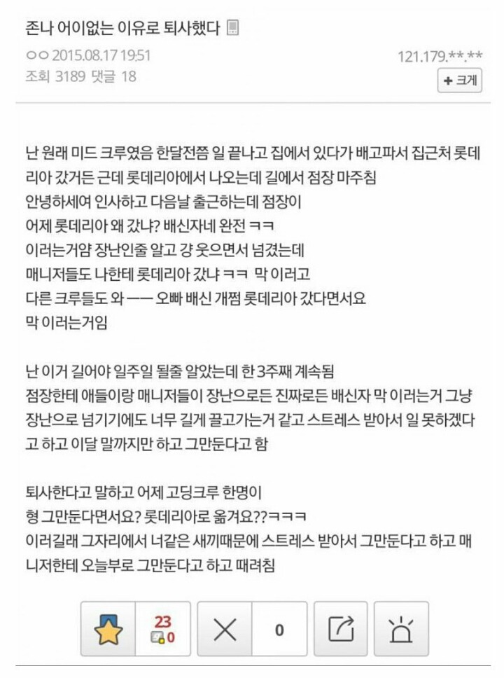 롯데리아 갔다는 이유로 맥도날드 퇴사했다.jpg | 인스티즈