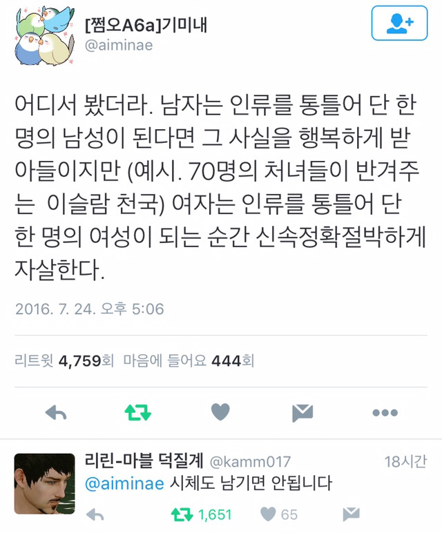 내가 세상에 남겨진 단 한명의 여성이 된다면.twt | 인스티즈