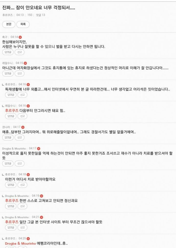 여자 화장실 자위 남의 최후 | 인스티즈