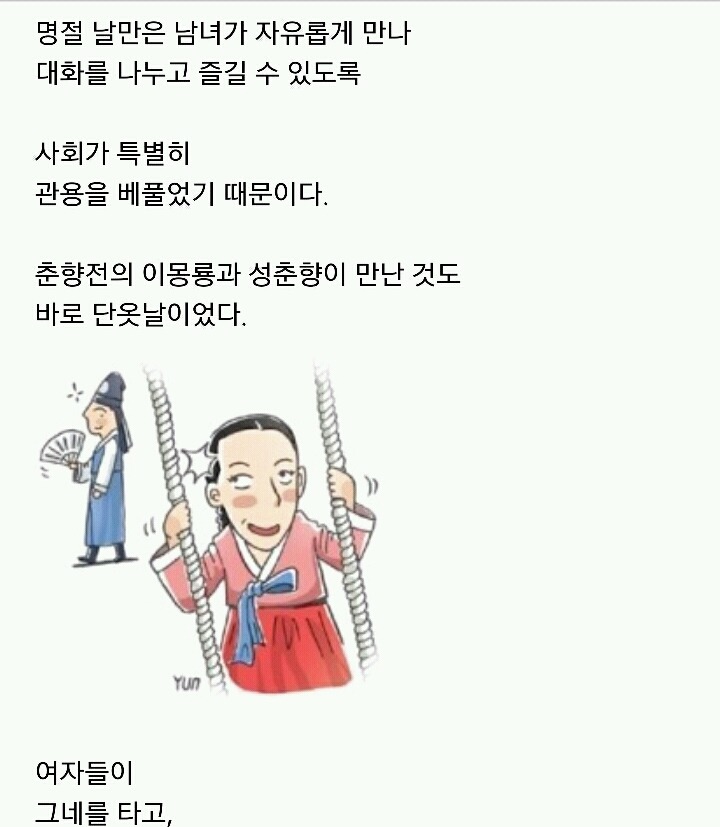조선시대 명절의 의미 : 남녀 간 자유 연애를 할 수 있는 날 | 인스티즈