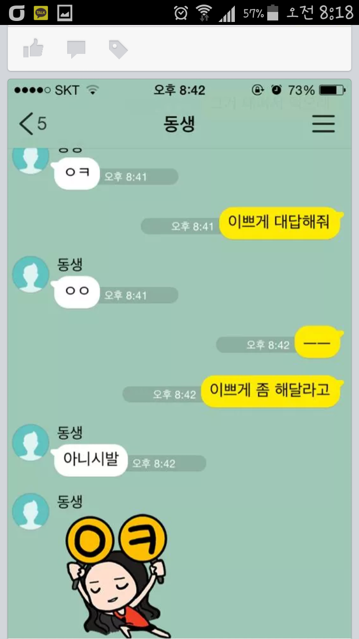 착한 남동생과 누나의 카톡 | 인스티즈