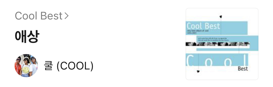 노래방이 두렵지 않은 9n년생 플레이리스트 공개🎤✨ | 인스티즈