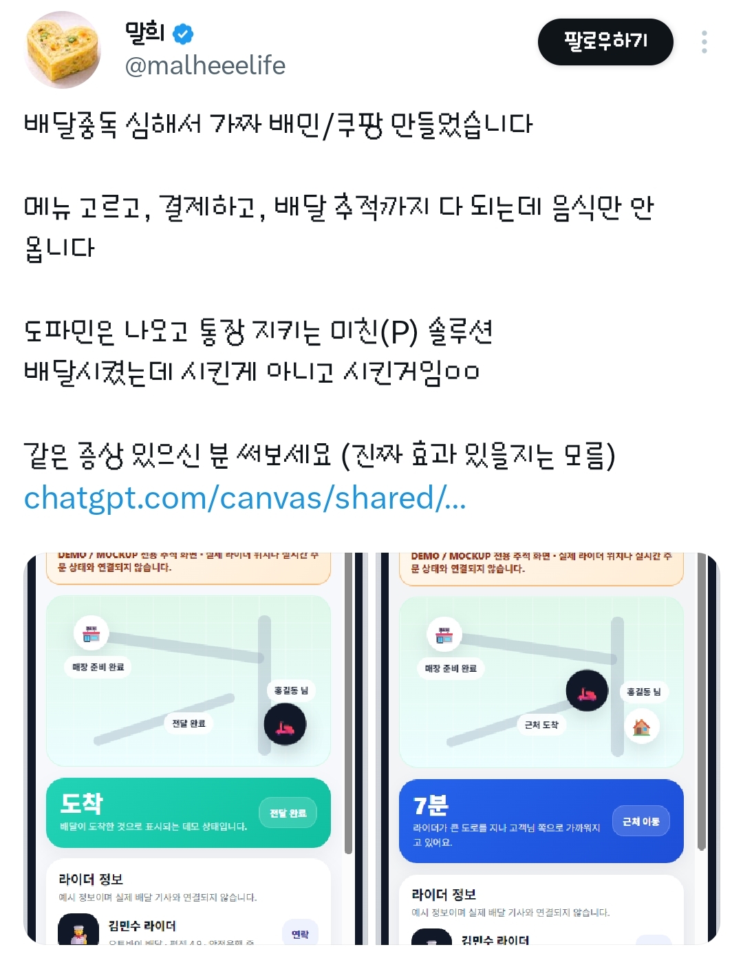 배달중독 심해서 가짜 배민/쿠팡 만들었습니다.twt | 인스티즈